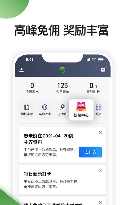 优e司机聚合版_图片1