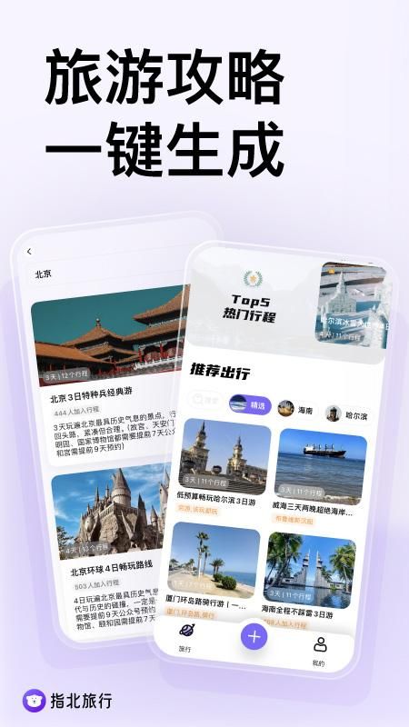 指北旅行_图片1