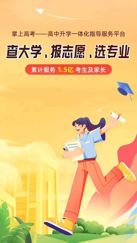 掌上高考_图片1
