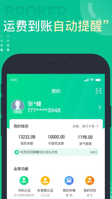 成丰货运司机端_图片3