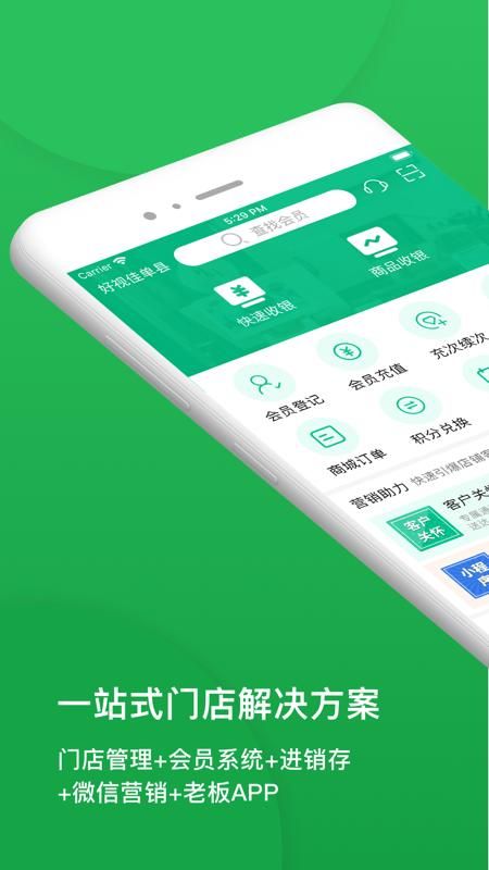 纳客会员收银_图片1