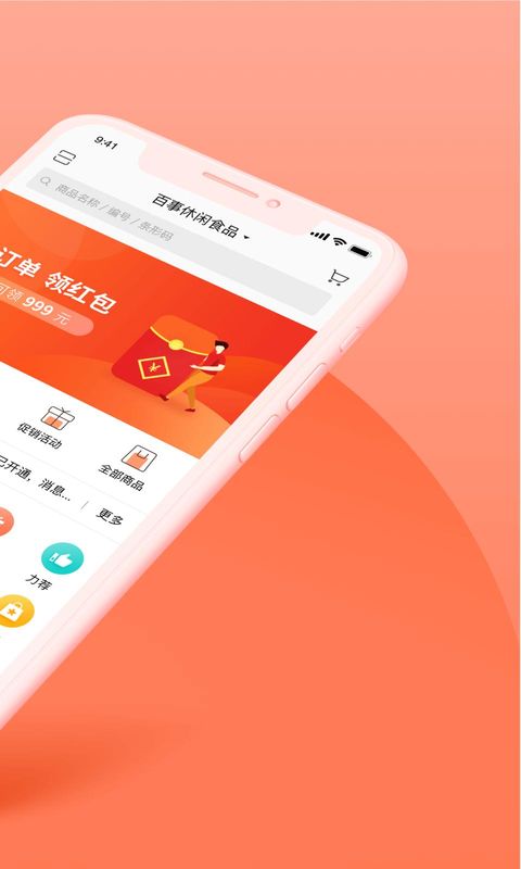 订货宝_图片2