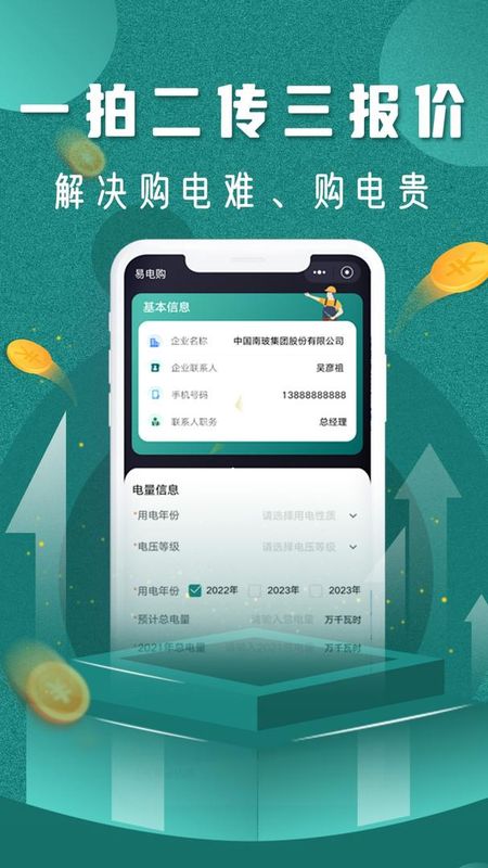 易电够_图片2
