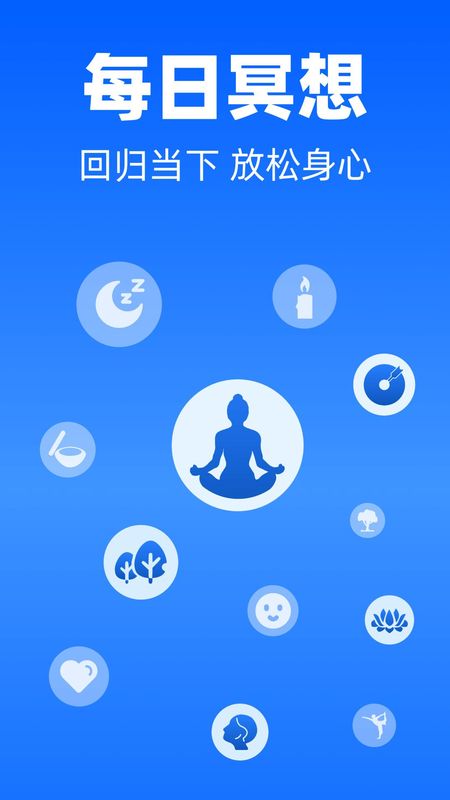 每日冥想app下载_图片1