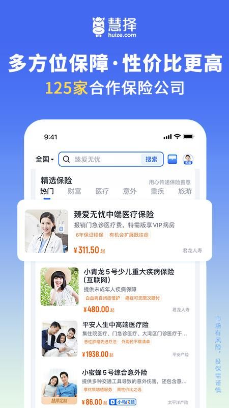 慧择保险网_图片2