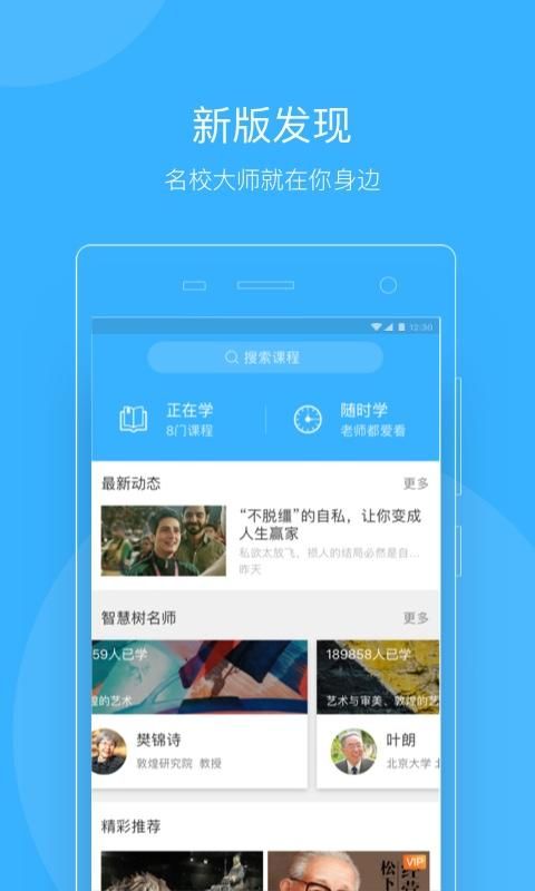 知到教师版_图片1
