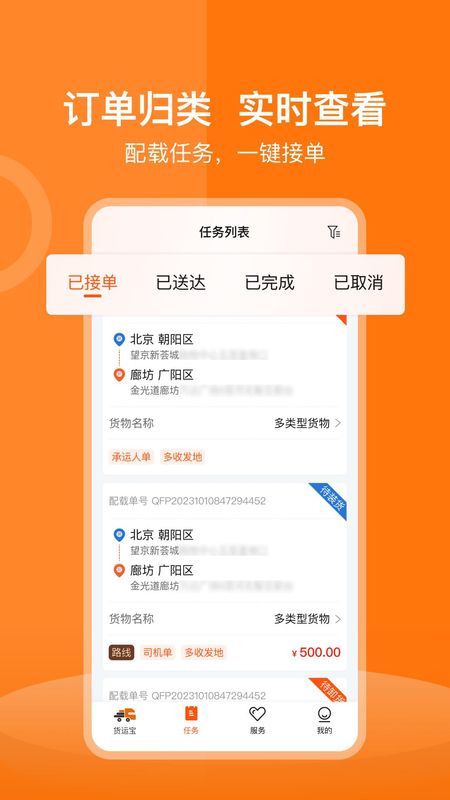 货运宝司机端_图片2