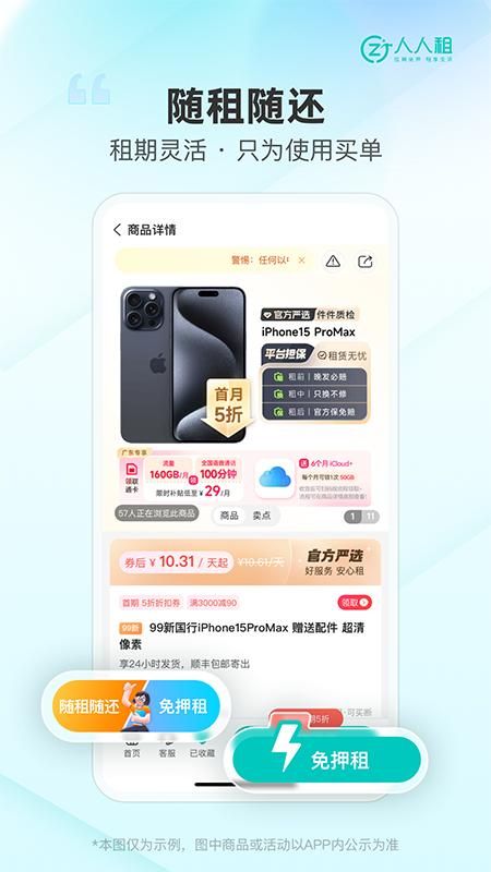 人人租_图片4