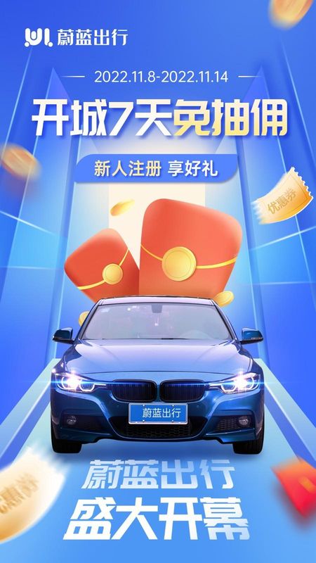 蔚蓝出行司机端_图片4