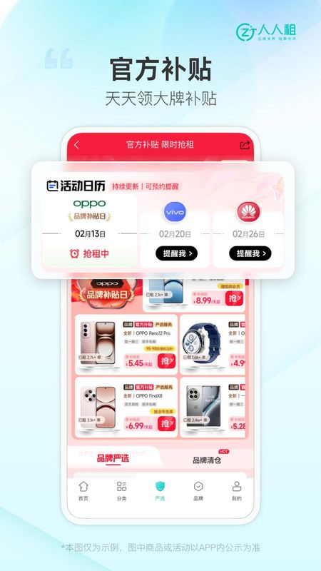 人人租_图片2