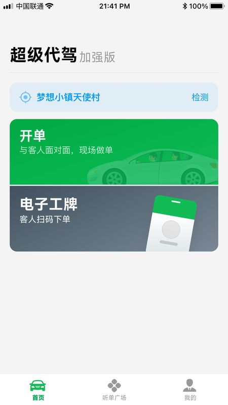 超级代驾_图片3