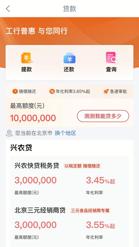 工银兴农通_图片4
