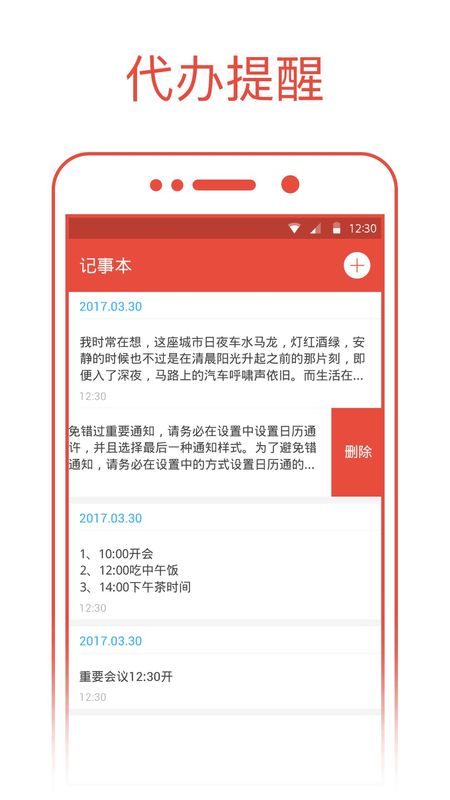 日历通_图片4