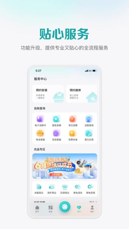 海信爱家_图片4