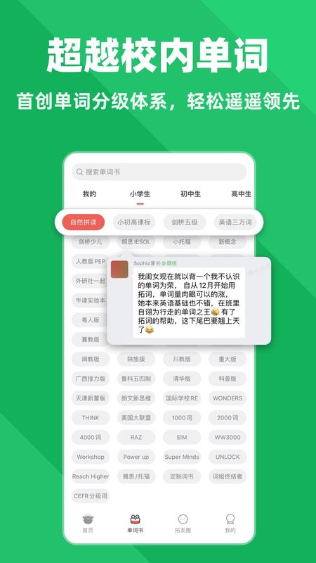 拓词_图片3