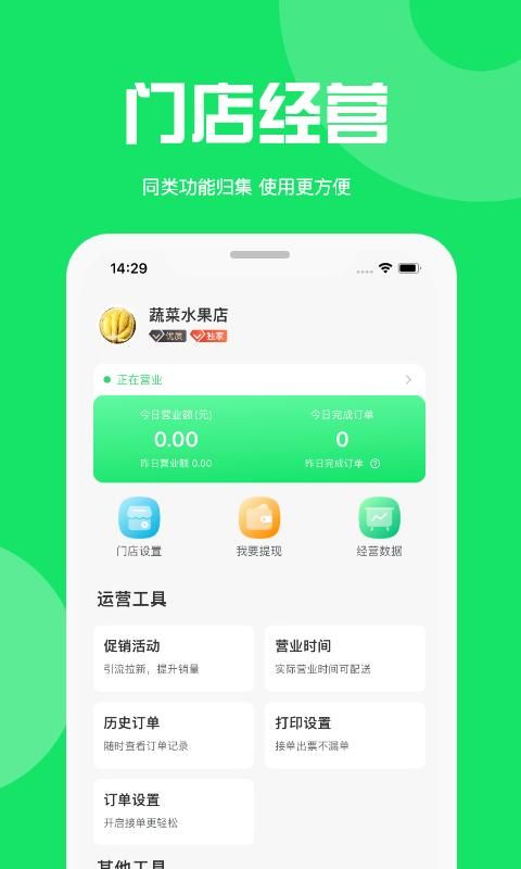 万集荟商家版_图片3