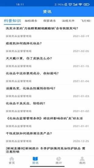 化妆品监管_图片3