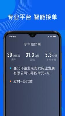 雷利出行司机端_图片2