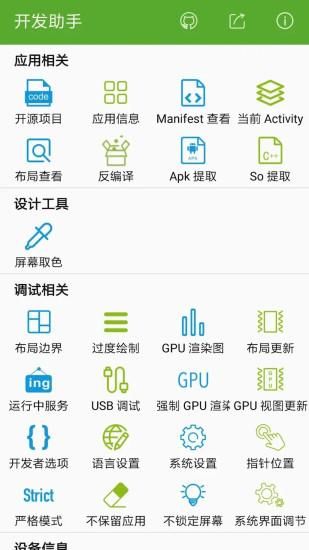 开发助手_图片1