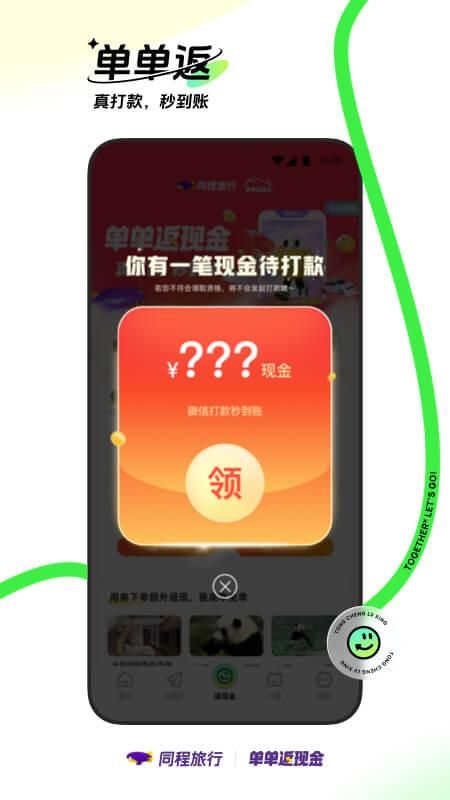 同程旅行_图片2