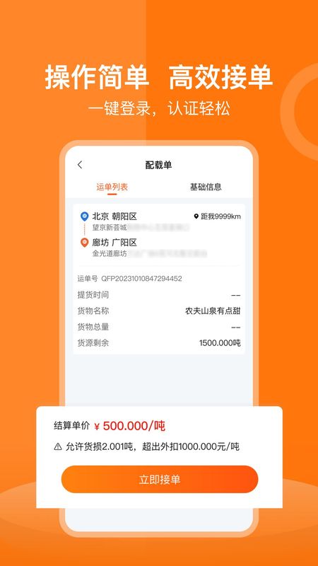 货运宝司机端_图片1