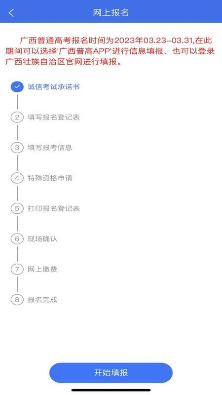 广西普通高考信息管理平台_图片3