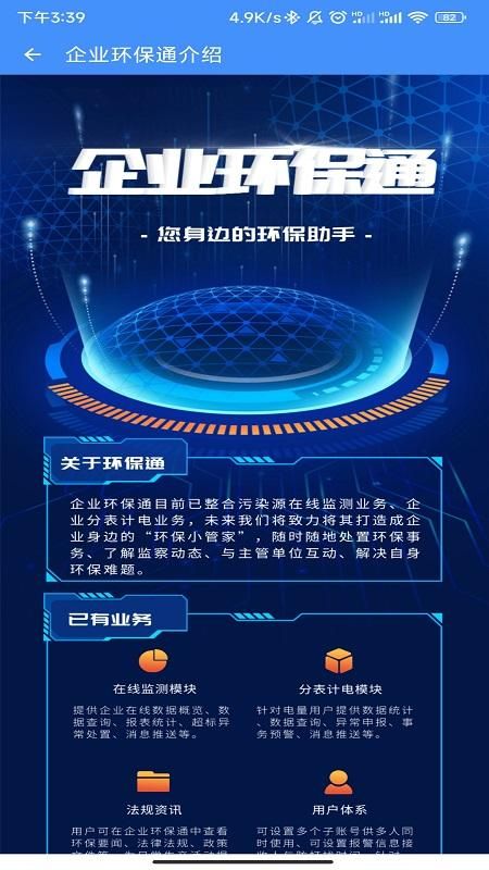 企业环保通_图片1