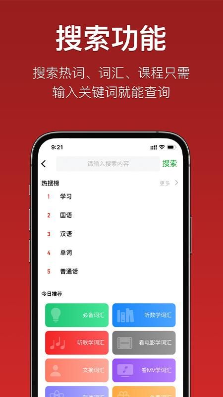 国语助手_图片5
