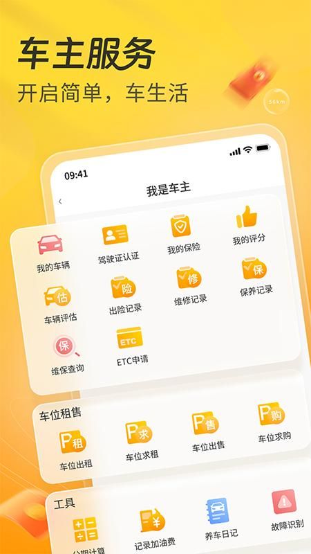 一车App_图片1
