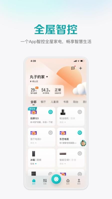 海信爱家_图片1