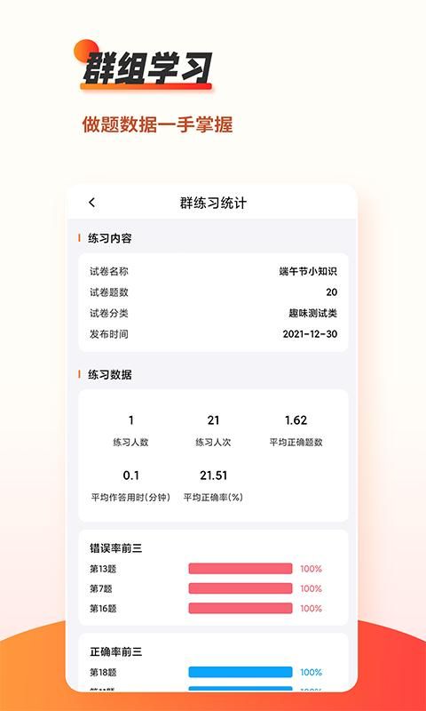 刷题神器_图片5