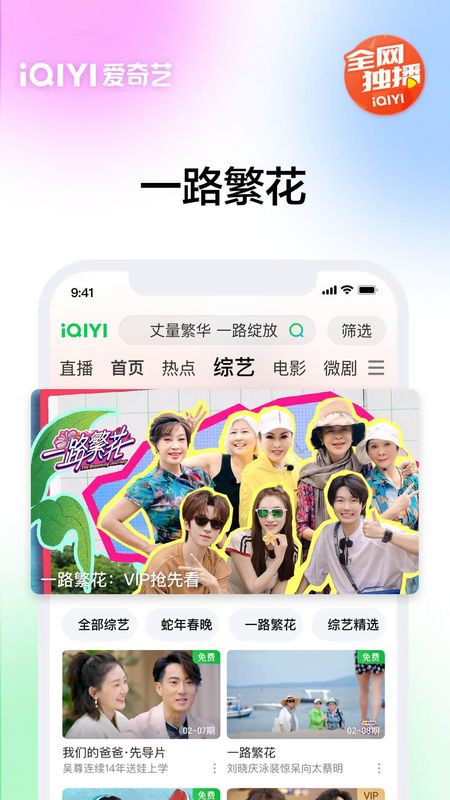 爱奇艺_图片4