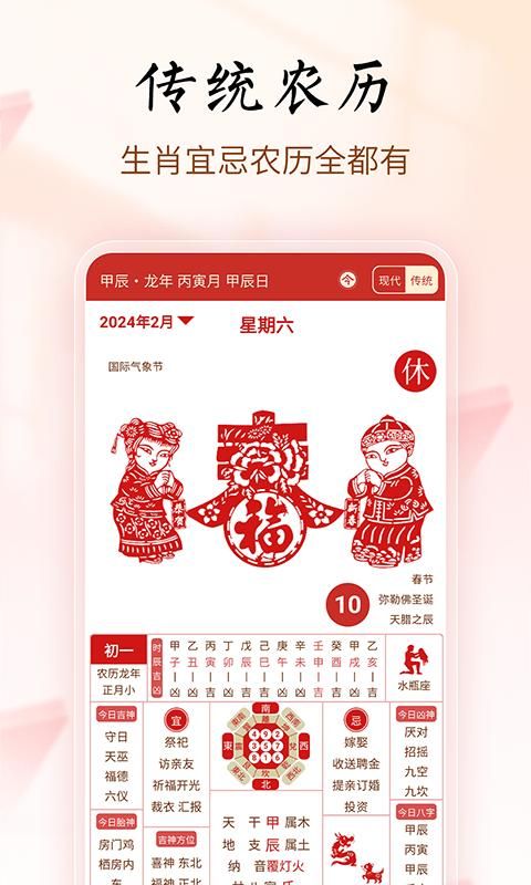 吉历万年历_图片1