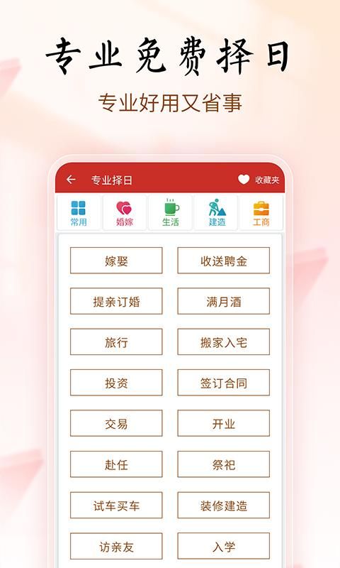 吉历万年历_图片3