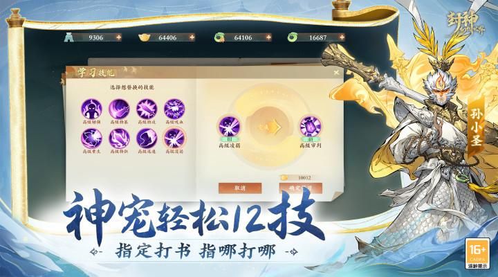 封神幻想世界_图片4