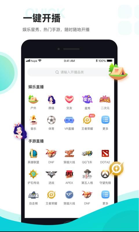 虎牙助手_图片2