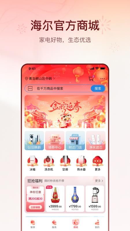 海尔智家_图片3