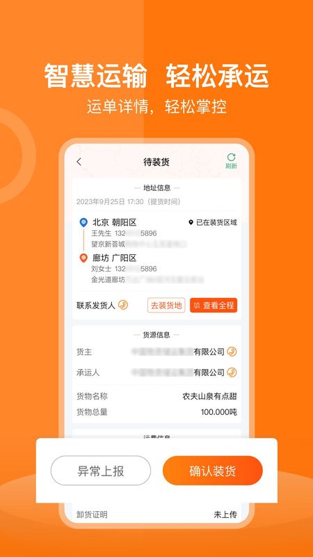 货运宝司机端_图片4