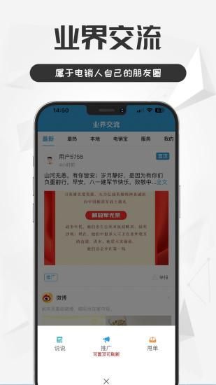电销宝_图片5