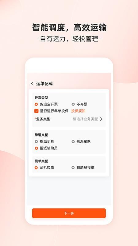 货运宝企服版_图片3