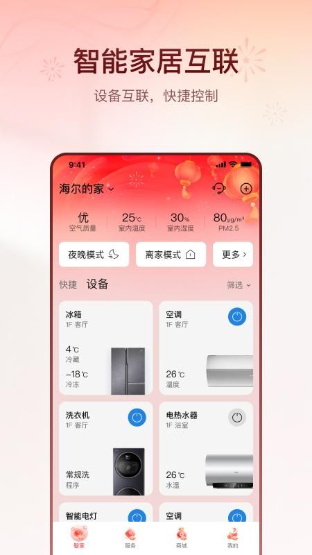 海尔智家_图片1