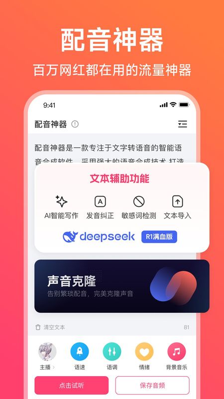 配音神器_图片1