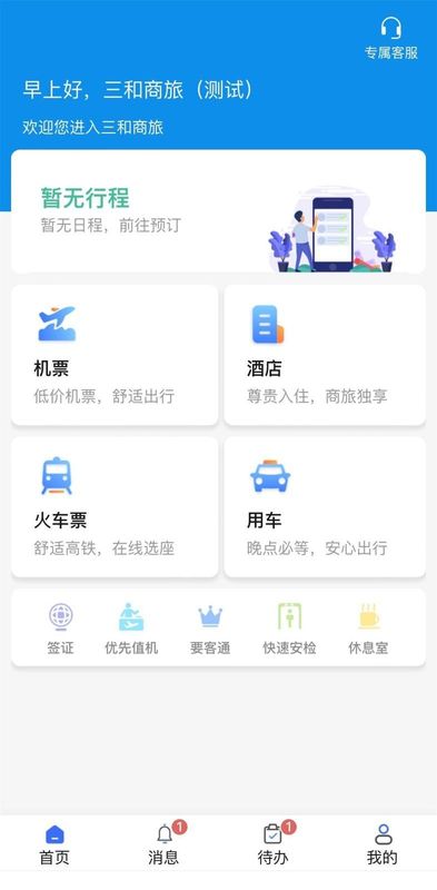 广州三和商旅_图片1
