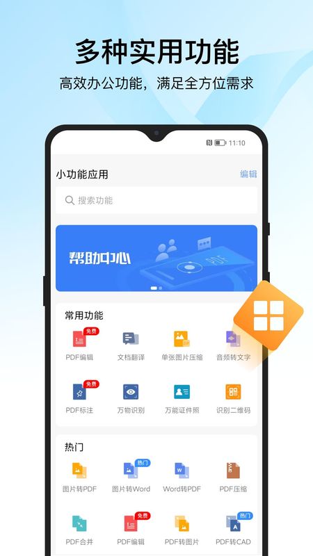 PDF转换器迅捷_图片4