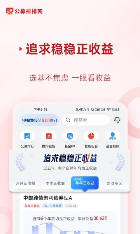 公募排排网_图片2