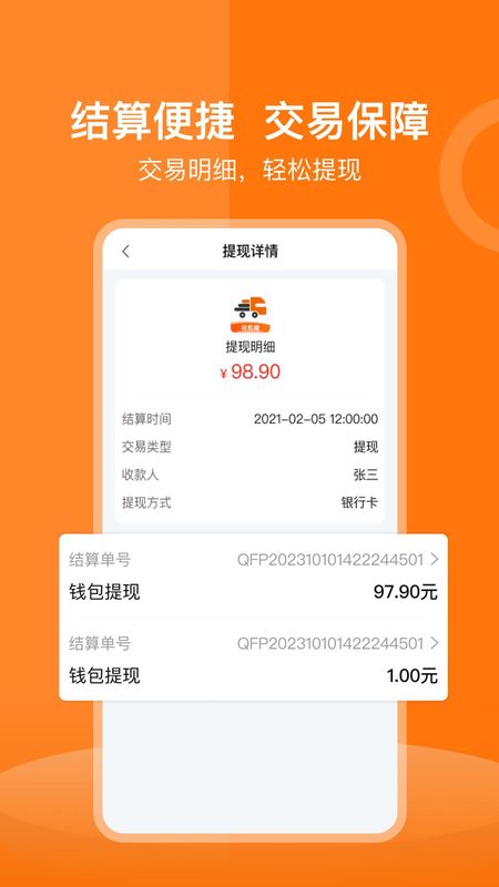 货运宝司机端_图片3