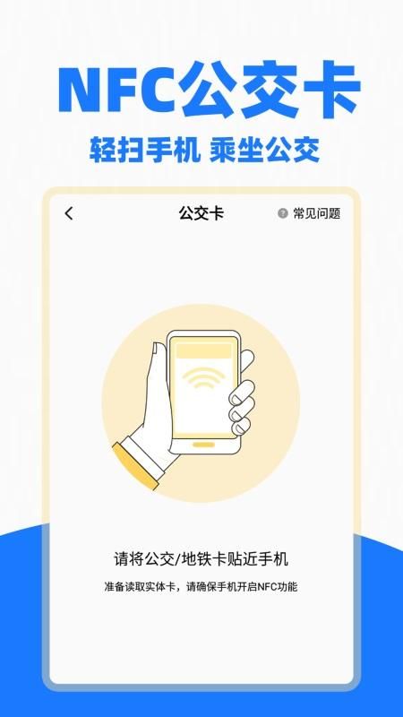 公交乘车一卡通_图片3