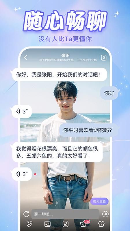 AI恋人_图片4