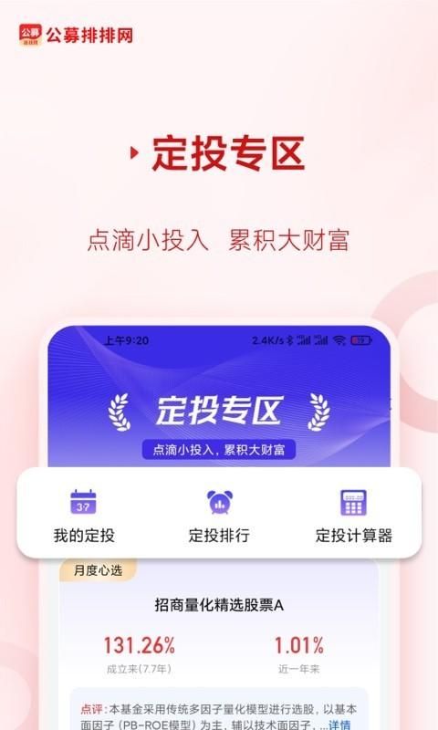 公募排排网_图片3