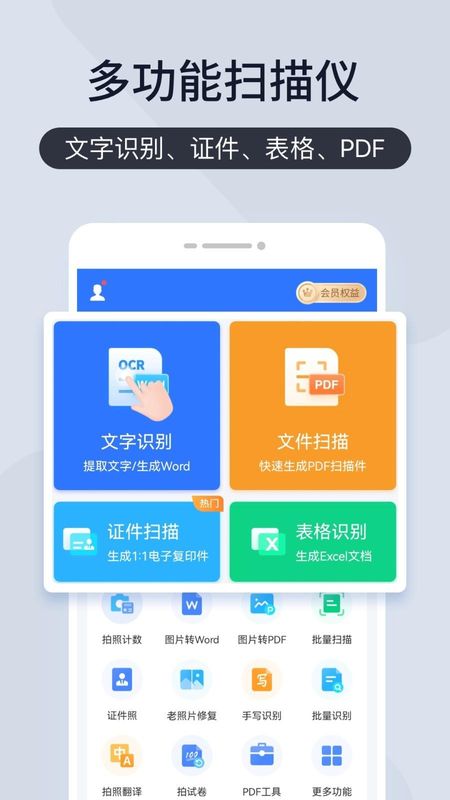 扫描王全能宝_图片1